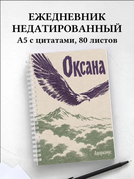 Ежедневник недатированный Оксана