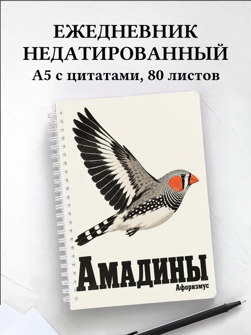 Ежедневник недатированный Амадины