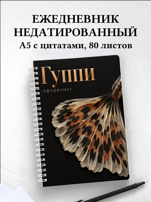 Ежедневник недатированный Гуппи