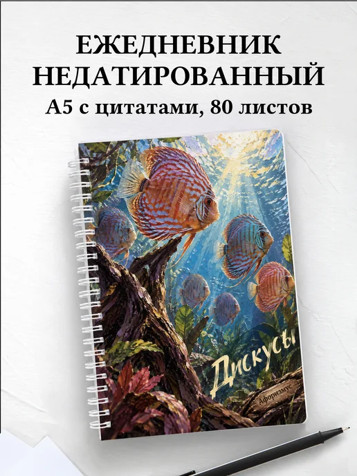 Ежедневник недатированный Дискусы