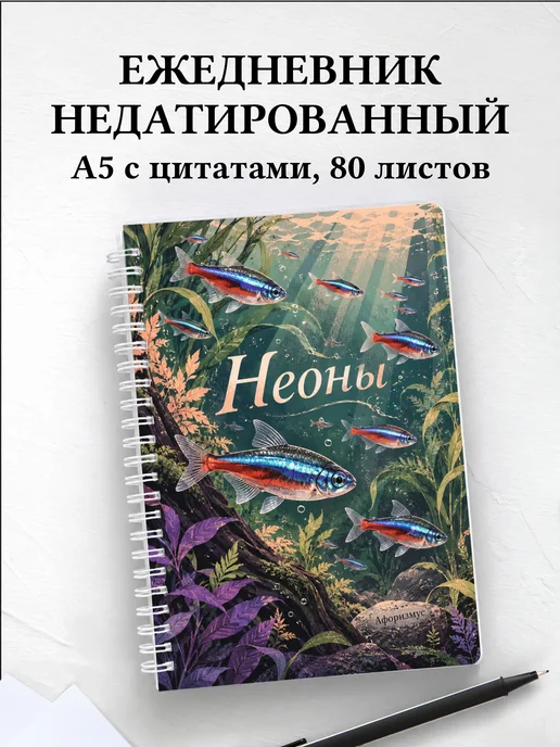 Ежедневник недатированный Неоны