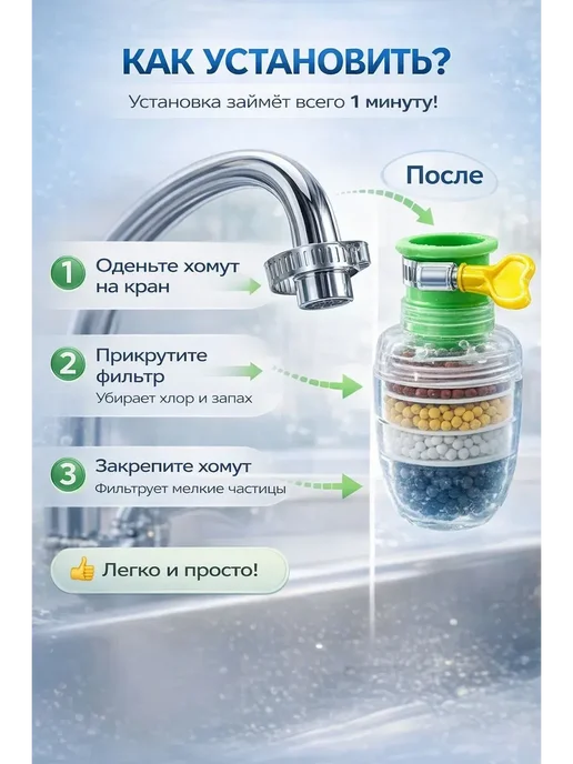 FranklinMIX Фильтры проточные Фильтр для воды на кран проточный насадка, очиститель, фото 3