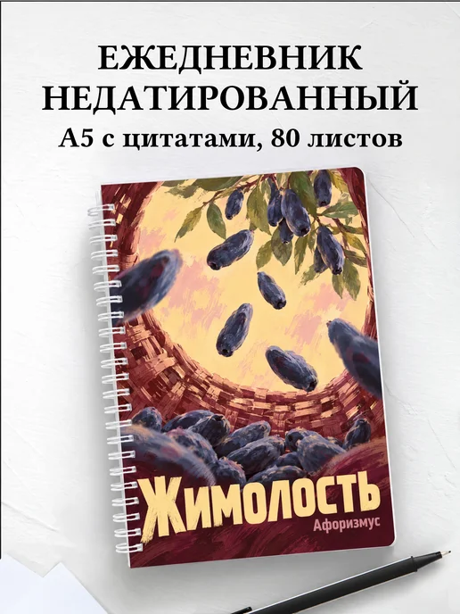 Ежедневник недатированный Жимолость