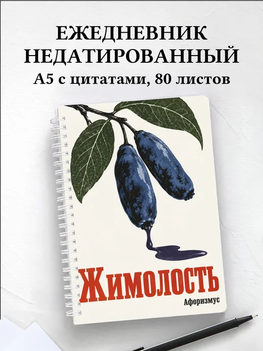 Ежедневник недатированный Жимолость