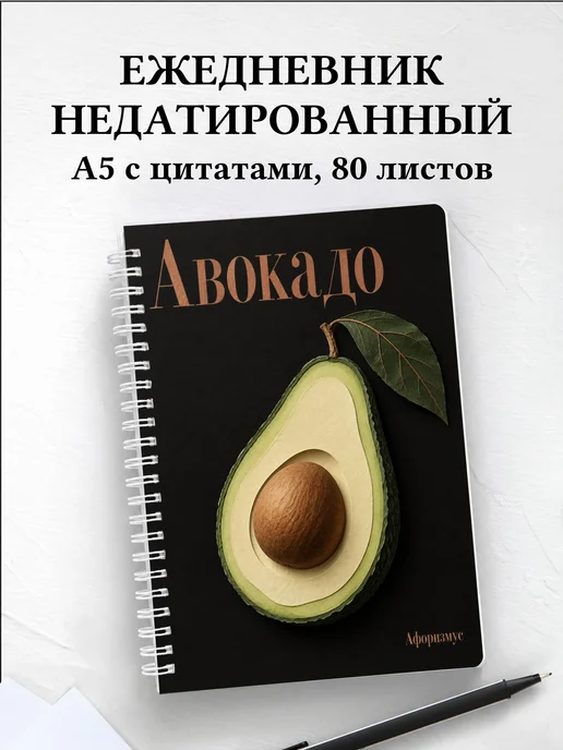 Ежедневник недатированный Авокадо