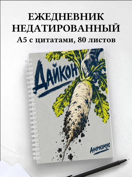 Ежедневник недатированный Дайкон