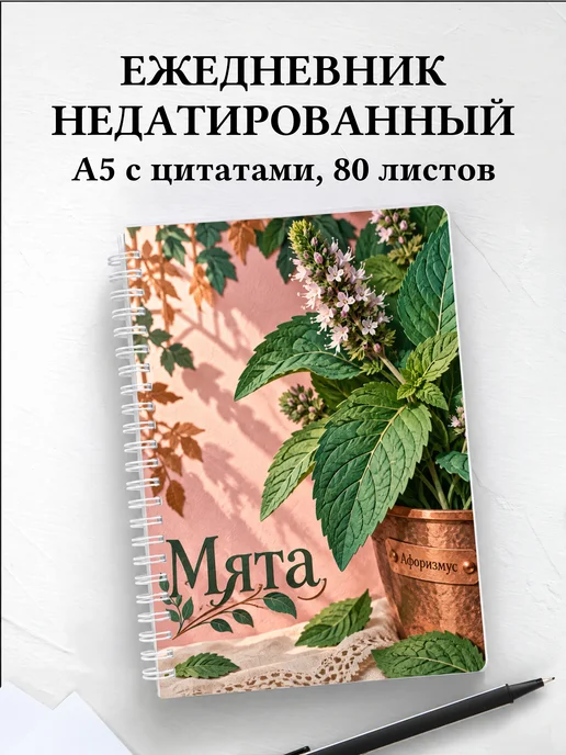 Ежедневник недатированный Мята