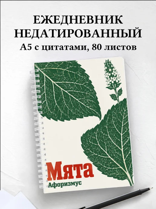 Ежедневник недатированный Мята