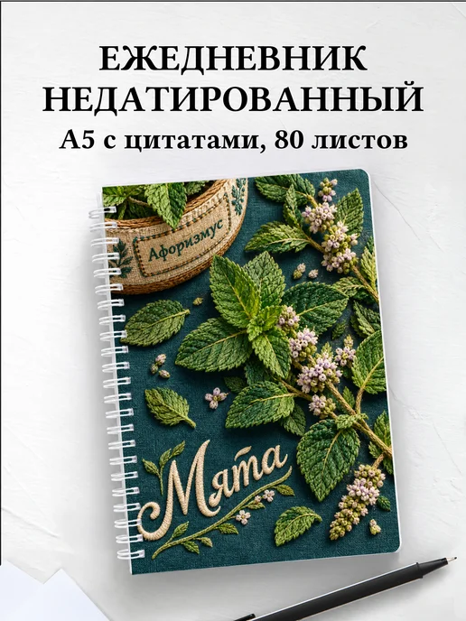 Ежедневник недатированный Мята