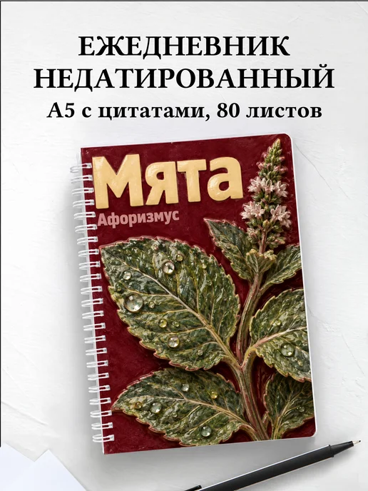 Ежедневник недатированный Мята