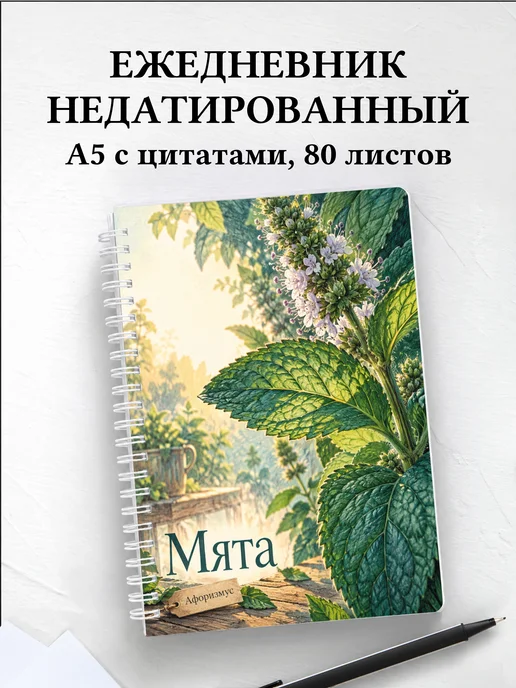 Ежедневник недатированный Мята