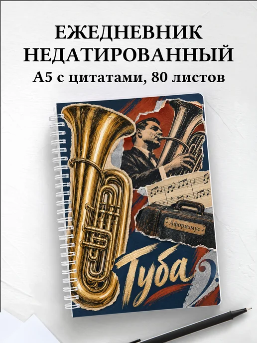 Ежедневник недатированный Туба