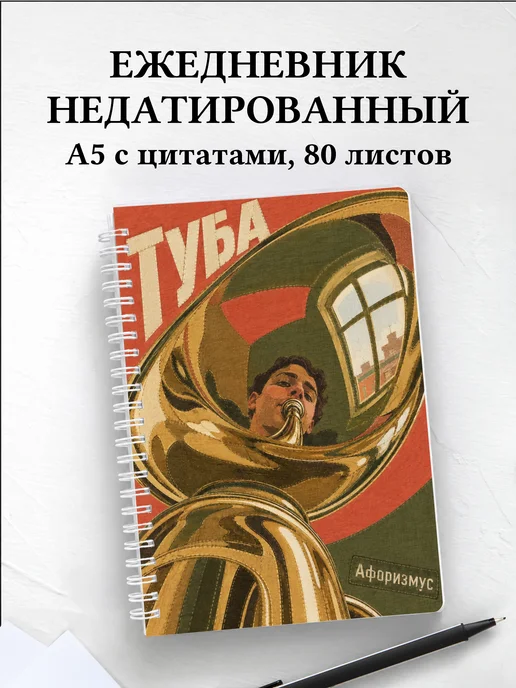 Ежедневник недатированный Туба