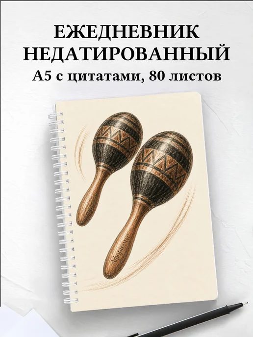 Ежедневник недатированный Ударные перкуссионные инструменты