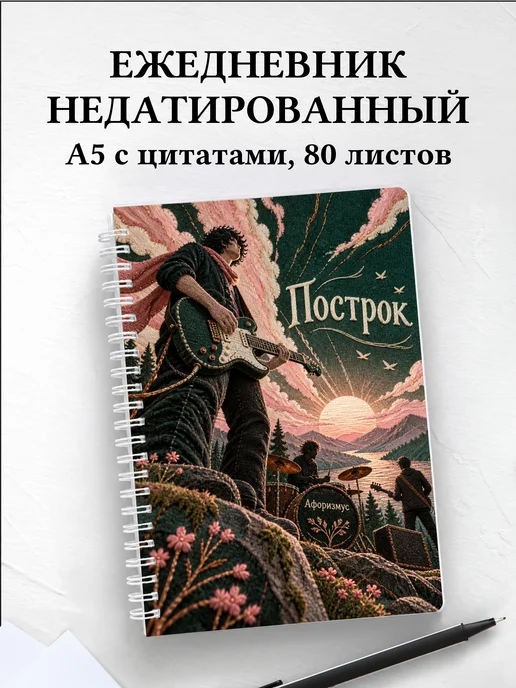 Ежедневник недатированный Построк