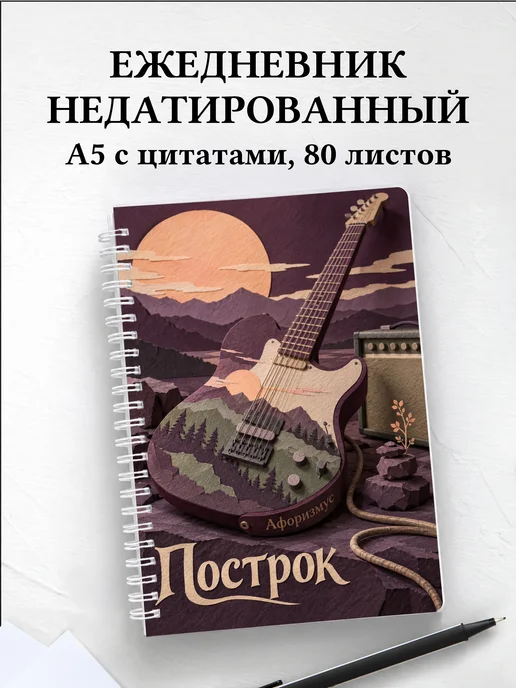 Ежедневник недатированный Построк