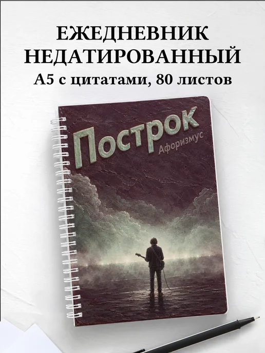 Ежедневник недатированный Построк