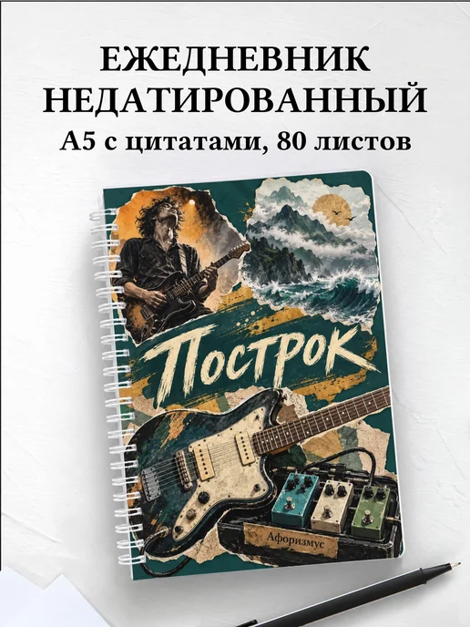 Ежедневник недатированный Построк