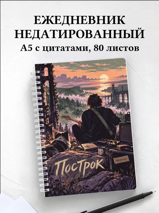 Ежедневник недатированный Построк