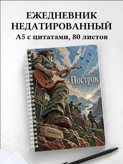 Ежедневник недатированный Построк