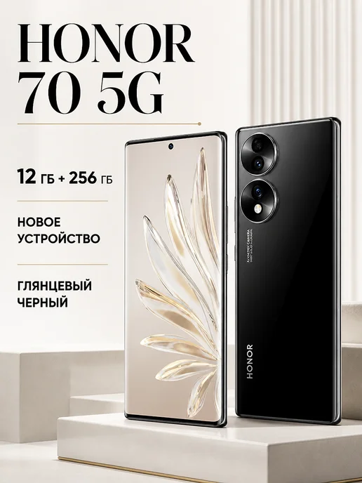 Смартфон HONOR 70 8/256 ГБ, черный