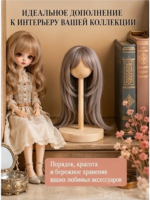 Подставка деревянная для париков и головных уборов кукол бжд, вариант, фото 4