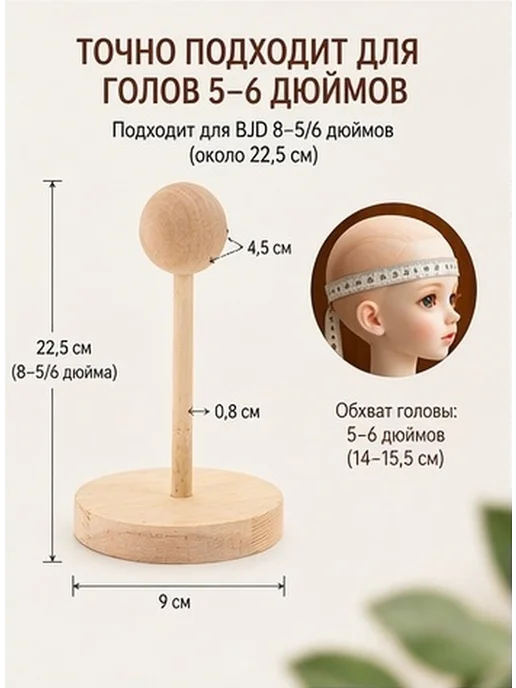 Подставка деревянная для париков и головных уборов кукол бжд, вариант, фото 5