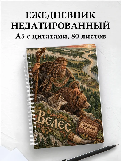 Ежедневник недатированный Велес