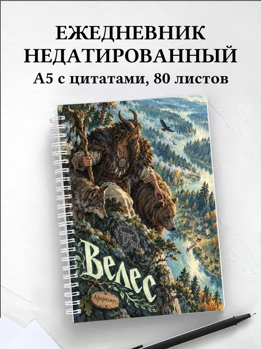 Ежедневник недатированный Велес