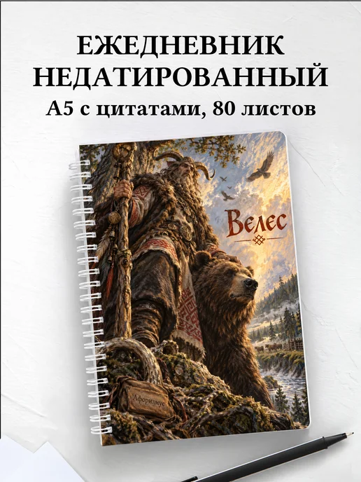 Ежедневник недатированный Велес