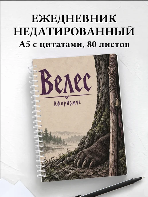 Ежедневник недатированный Велес