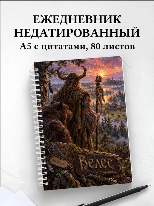 Ежедневник недатированный Велес