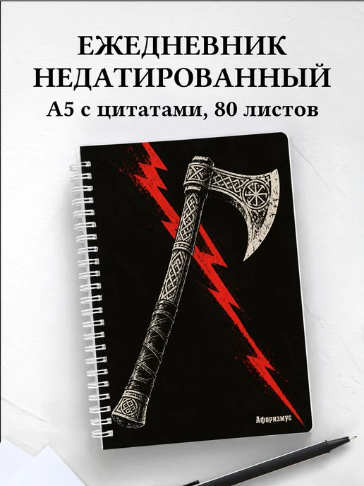 Ежедневник недатированный Перун