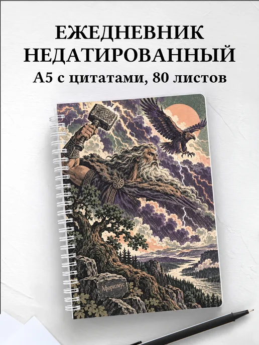 Ежедневник недатированный Перун