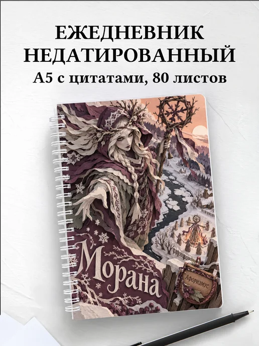 Ежедневник недатированный Морана