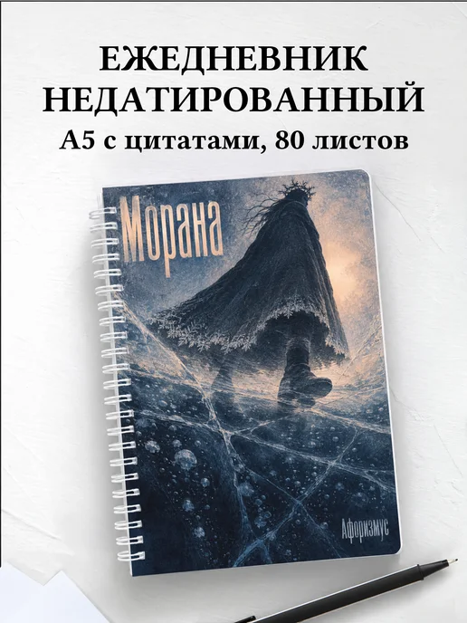 Ежедневник недатированный Морана