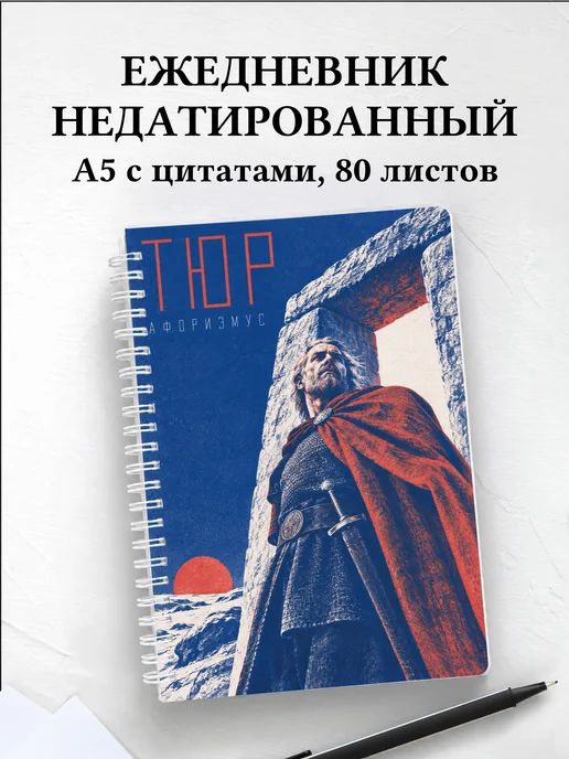 Ежедневник недатированный Тюр