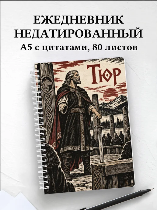 Ежедневник недатированный Тюр