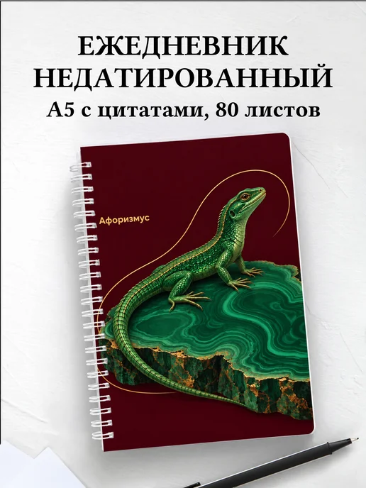 Ежедневник недатированный Хозяйка Медной горы