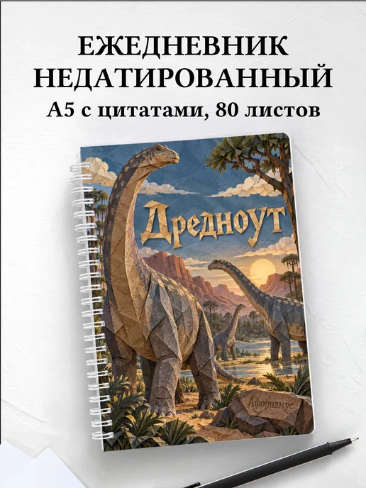 Ежедневник недатированный Дредноут
