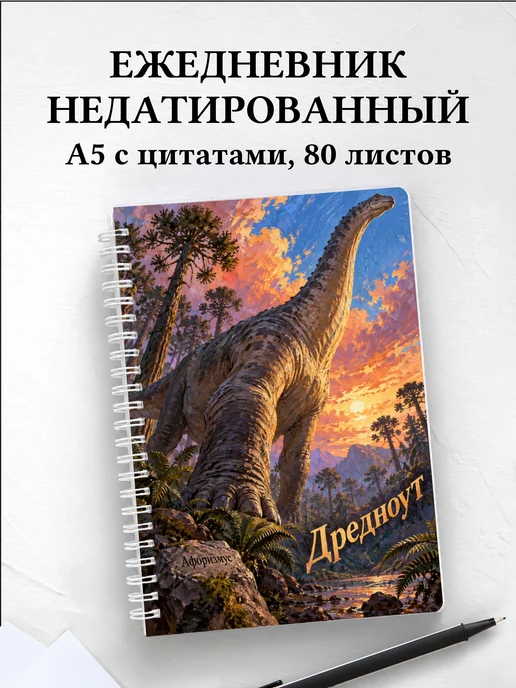 Ежедневник недатированный Дредноут