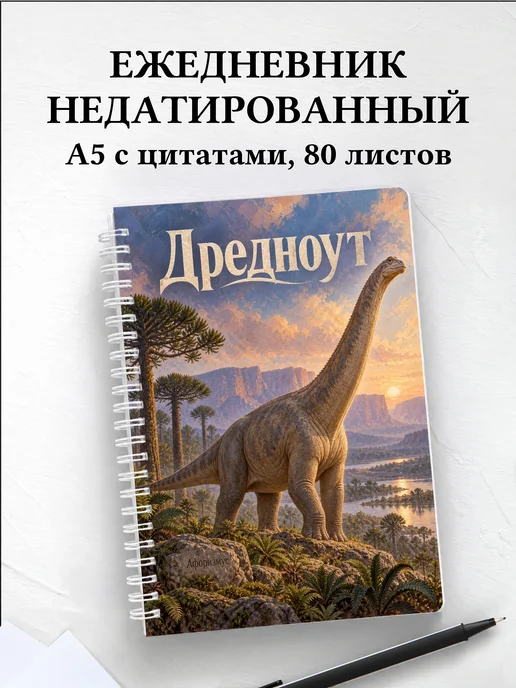 Ежедневник недатированный Дредноут