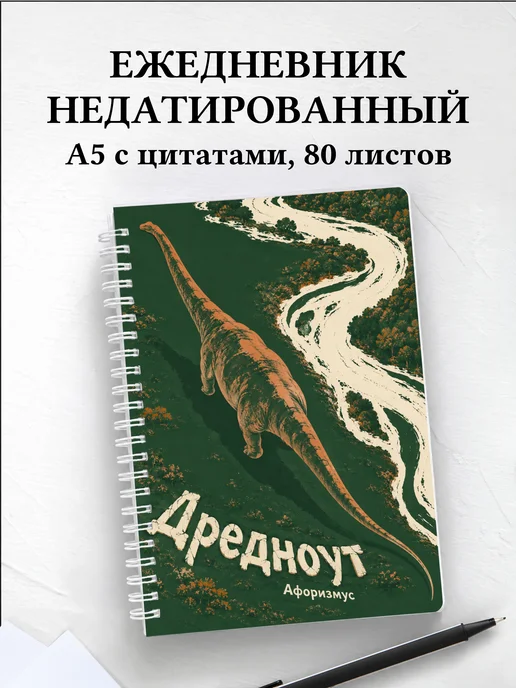 Ежедневник недатированный Дредноут