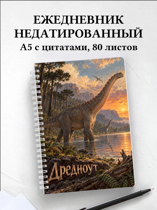 Ежедневник недатированный Дредноут