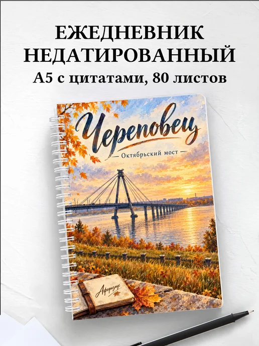 Ежедневник недатированный Череповец
