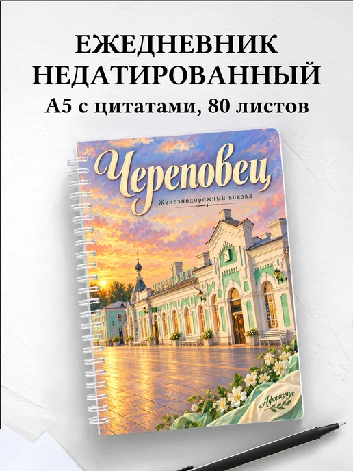 Ежедневник недатированный Череповец