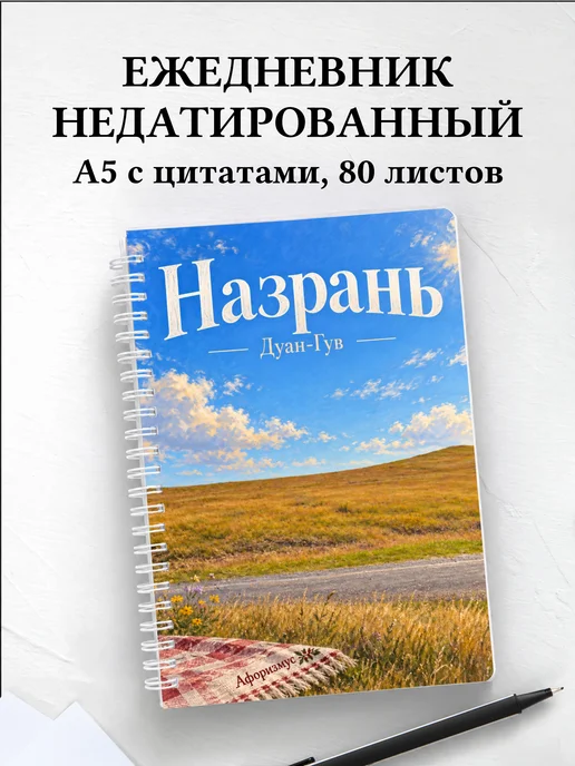 Ежедневник недатированный Назрань
