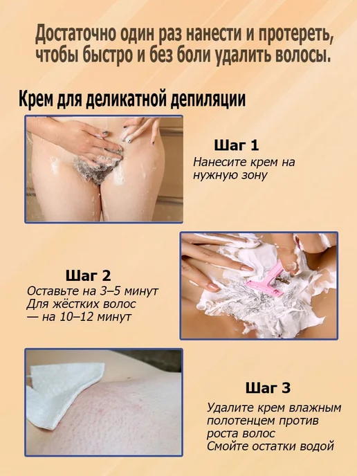 DODOYURI Крем для депиляции, для депиляции для чувствительно, вариант, фото 8
