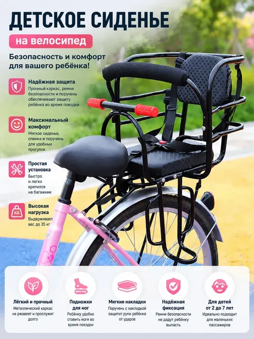 Детское Кресло На Велосипед, черный, в упаковке 500 г