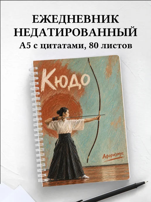 Ежедневник недатированный Кюдо